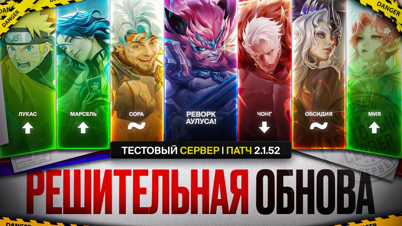 ПАТЧ 2.1.52 | РЕВОРК АУЛУСА \ Бафф МИИ ЛУКАСА и ОБСИДИИ \ Нерф ХАНЗО ЭЙМОНА и ЧОНГА