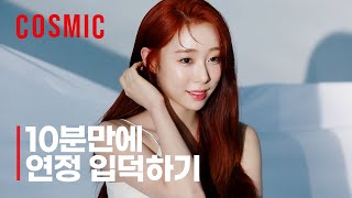 Stan WJSN Yeonjung in 10 minutes