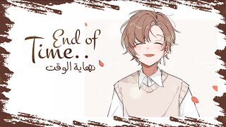 نهاية الوقت  أغنية أجنبية جميلة عن الصداقة مترجمة  End of time Lyrics AMV Anime Mix 