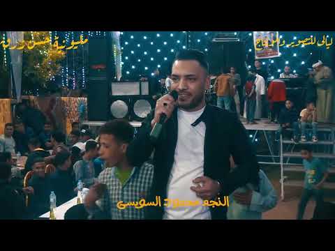 يا اصحابى بطلو عنى كلام فى غيابى محمود السويسى مليونية حسن رزق 2023 مكتب حفلات تربو مصر