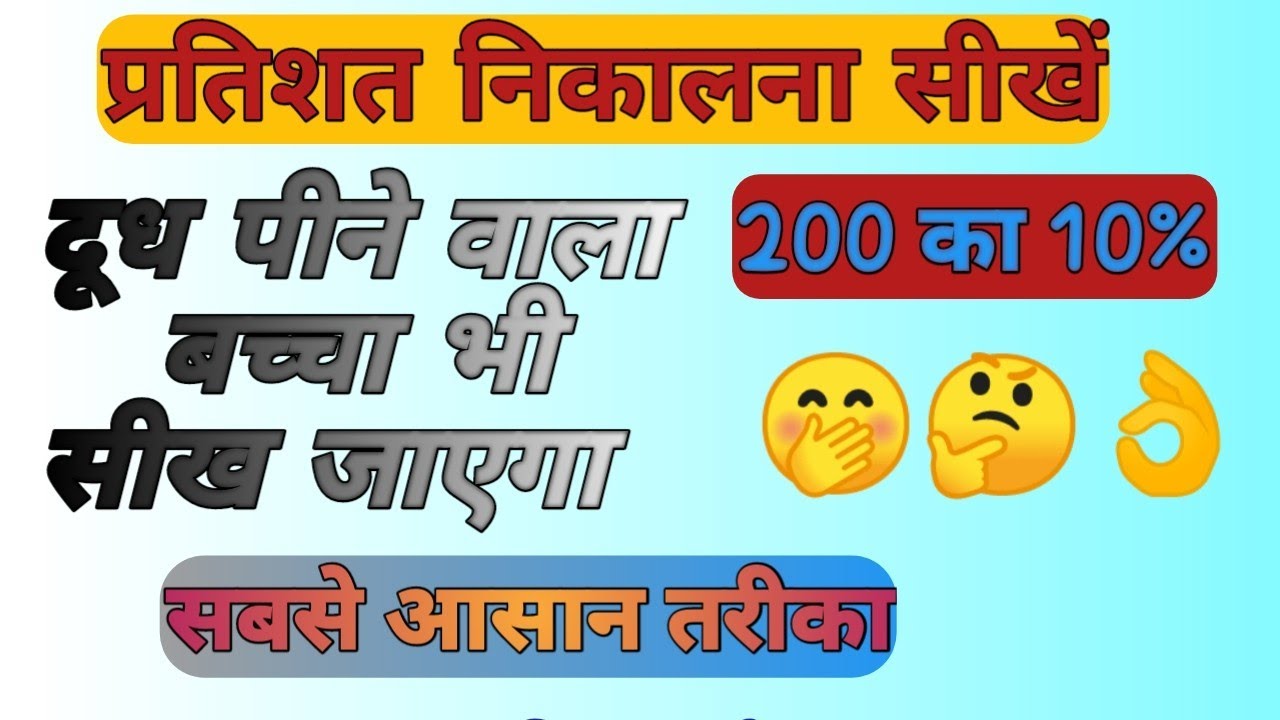  Pratishat Nikalne Ka Tarika percentage Kaise Nikalne 