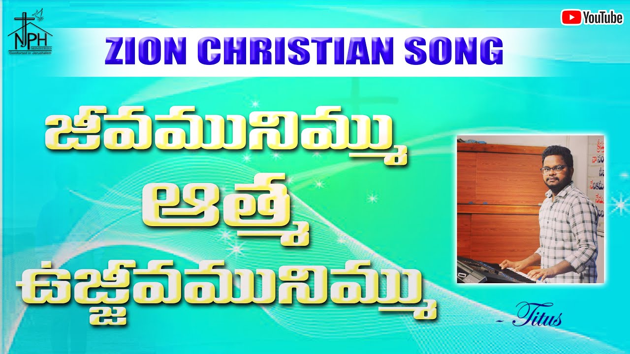 Telugu Christian Song  Jeevamu nimmu    Siyonu Geethamulu   newvideo  newsong