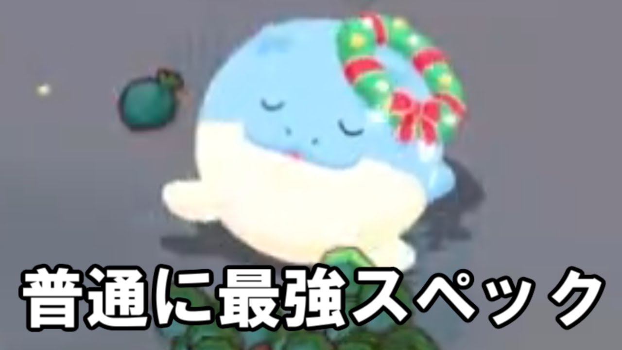 タマザラシが強すぎてタマザラシの話しかできなくなったおとこ