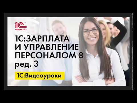 Перевод внешнего совместителя на основное место работы в 1С:ЗУП ред.3