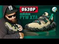 Гоп-ОБЗОР Adidas FYW XTA 2020 (Крокодилы) - Кроссовки навсегда