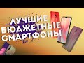 Лучшие бюджетные смартфоны 2020/ Какой смартфон купить в 2020 году?