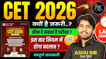 12 New Vacancy 2026 | CET Exam 2026 | कैसे करे तैयारी | CET Best Book | By Ashu sir