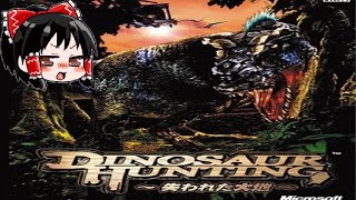 XBOX    ダイナソーハンティング〜失われた大地〜 Xbox classic - Dinosaur Hunting Ushinawareta Daichi