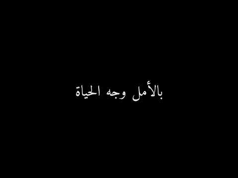 اغنية ابتسم للناس وارسم شاشة سوداء بدون موسيقى إبراهيم الشايع