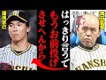 岡田監督が決意した湯浅京己の起用「お前はもう投げさせんよ」