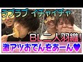【BL放送事故】男同士でイチャイチャ//二人羽織早食い対決!あーん♡からの股間にアツアツ〇〇で爆笑www【Gボーイズ】
