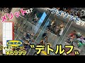 【フィギュアケース】コスパ最強　IKEA 〝デトルフ〟を紹介