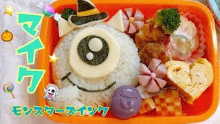 キャラ弁 マイク 弁当 Youtube
