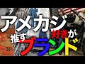 【ストアブランド】古着好きなら絶対知っておくべきブランド教えます