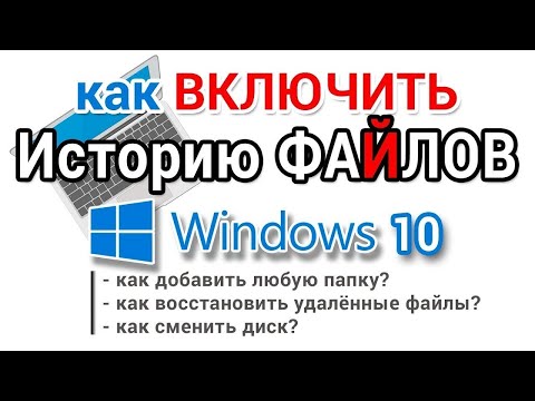 История файлов Windows 10