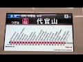 東急東横線各駅停車元町 中華街行き車内放送 渋谷 代官山 東急東横線各駅停車元町 中華街行き車内放送 渋谷 代官山