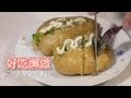好吃懶做10 : 西蘭花焗薯仔