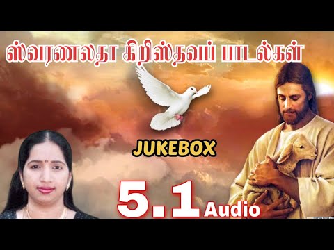 Swarnalatha Christian song tamilTamil christian song 51Hi Res audio Part 01