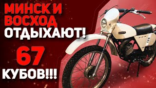 Минск и Восход отдыхают! Как же валит этот мопед!? Дед питбайков