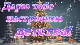 Хорошего Тебе Настроения! Песня 