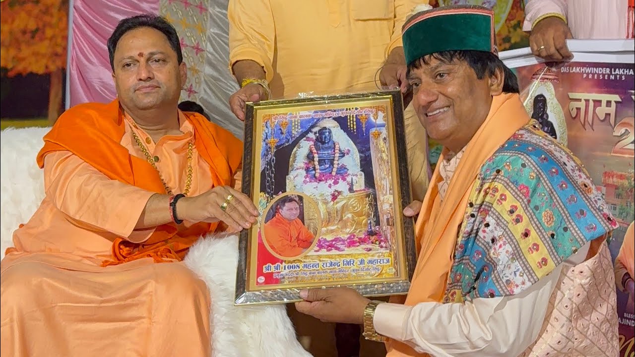 गुरु पूर्णिमा महोत्सव दियोटसिद्ध हिमाचल प्रदेश 2025