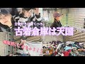 【天国】古着倉庫に行ってみた^^