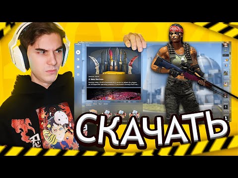 Видео: ЛУЧШИЙ СПОСОБ СКАЧАТЬ КС ГО В 2024 ГОДУ? ОБЗОР НА ПИРАТКУ CS:GO СО ВСЕМИ СКИНАМИ! (после выхода cs2)