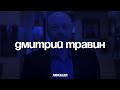 Дмитрий Травин. Почему к середине 2010-х годов в России остановилась модернизация экономики?