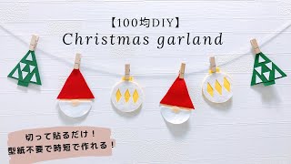 オーダー専用★クリスマスガーランド　フェルト