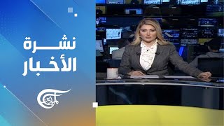 نشرة الثامنة | 2023-12-19