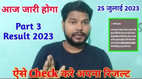 LNMU Part 3 Result आज जारी| Check Lnmu Part 3 Result 2023| @Studentexpres #Part3result2023