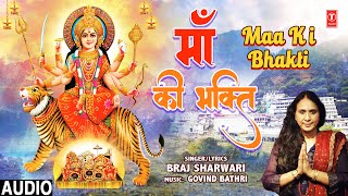 माँ की भक्ति Maa Ki Bhakti | 🙏Devi Bhajan 🙏| BRAJ SHARWARI | Full Audio