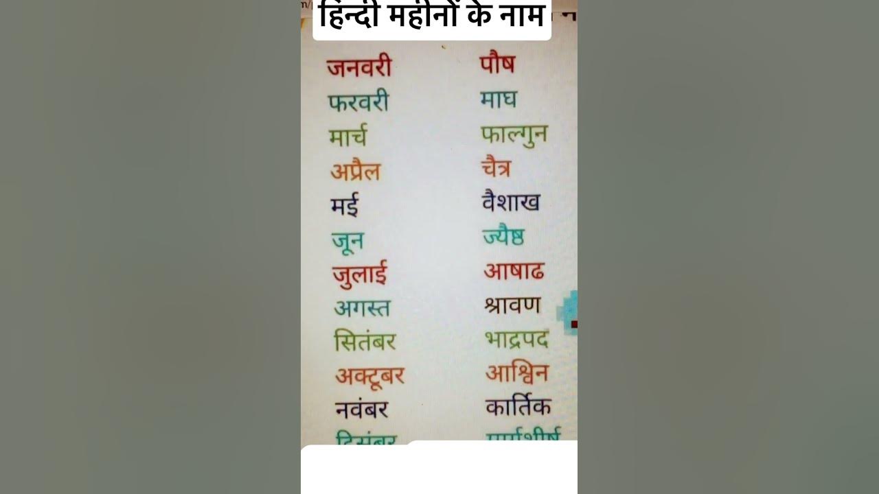  learn name of month in hindi 