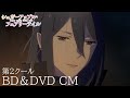 【Blu-ray&DVD BOX】TVアニメ『シュガーアップル・フェアリーテイル』【CM2】