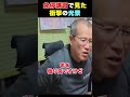 免停になった…【まーさんガレージライブ切り抜き】