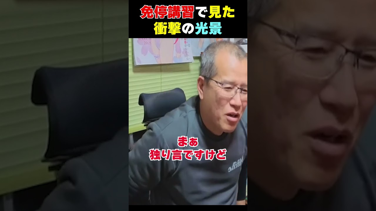 免停になった…【まーさんガレージライブ切り抜き】