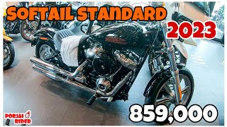 HD Softail Standard (2023) ถ้าชอบความคลาสสิคต้องคันนี้ ยังมีกลิ่นอายฮาร์เลย์อยู่ | Porjai Rider