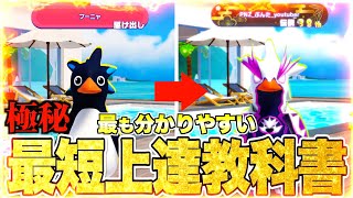 【最短教科書】世界ランカーが教える！猛者も使ってる初心者が最速で伝説になれる極秘テクニックを徹底解説！【ファーストペンギン】【FaaastPenguin】 screenshot 1
