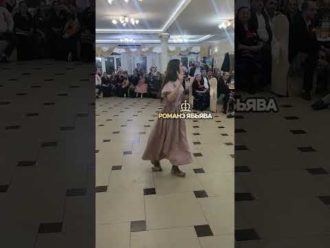 Цыганочка зажигает!!! #романэябьява