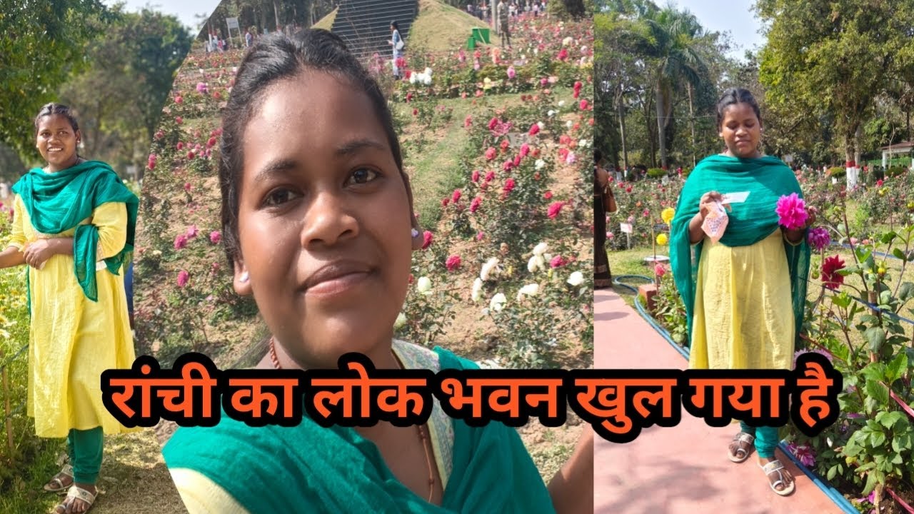 रांची का लोग भवन खुलागया है/#nagpuri  vlog #nagpuri  video 