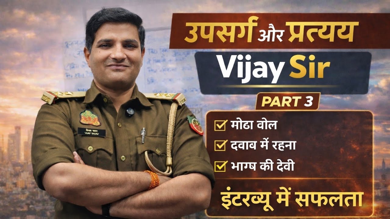 प्रत्यय part 3 हिंदी तबाही बैंच VijaySir #हिंदी_तबाही_बैंच 