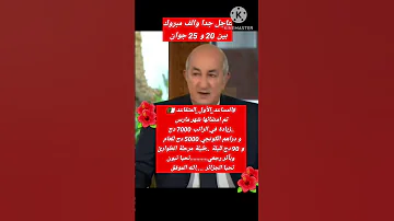 الف مبروك لمتقاعدي الجيش الوطني الشعبي 