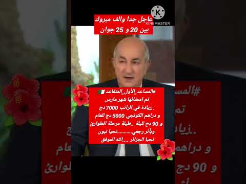 الف مبروك لمتقاعدي الجيش الوطني الشعبي