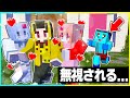 みんなでけなたろうを無視しするドッキリした結果 まいくら マインクラフト みんなでけなたろうを無視しするドッキリした結果 まいくら マインクラフト