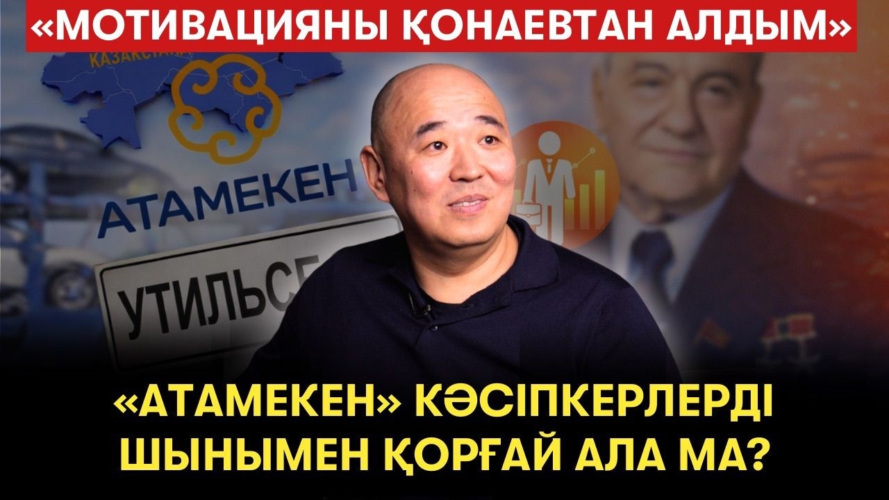 ЭКСКЛЮЗИВ. Қанат Шарлапаевпен ашық әңгіме: қазақ тілі, отбасы жайлы, утильалым және бизнес мәселесі