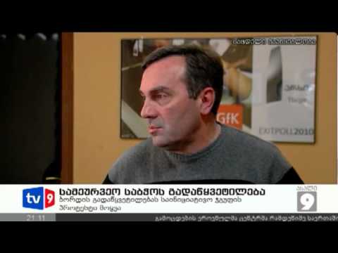 ახალი 9 | საბჭოს გადაწყვეტილება | 07.03.13
