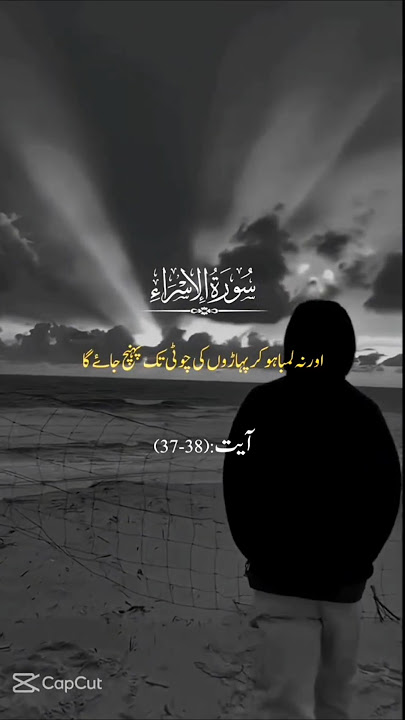 SURAH ISRA #Shorts # Youtube # Quran