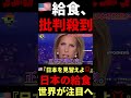 🇺🇸『日本を見習えよ💢』