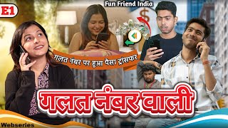 गलत नंबर पर पैसा भेजा । Money transferred on wrong number. vinay kumar comady || fun friend india ||