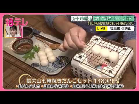 Shinobuyama’s Japanese-Modern Cafe: Grilling Your Own Dango over Charcoal and Autumn Art Vibes – ...
